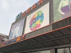 -法雅体育工厂店(皂君庙路店)