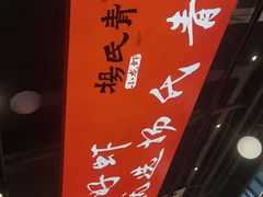 -杨氏青龙虾·羊蝎子(珠江路店)