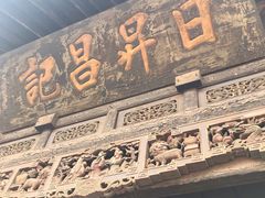 门面-日升昌票号