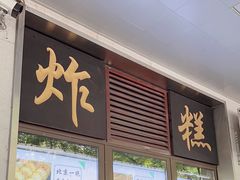 -牛街洪记小吃店(牛街店)
