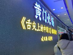 -黄门火锅(梦时代店)
