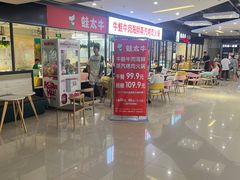 -蛙太牛牛肉海鲜自助火锅(台江万达店)