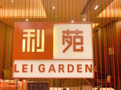 门面-利苑酒家(华熙国际店)