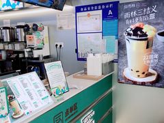 -仙雨林·奶茶鲜果茶(书院巷店)