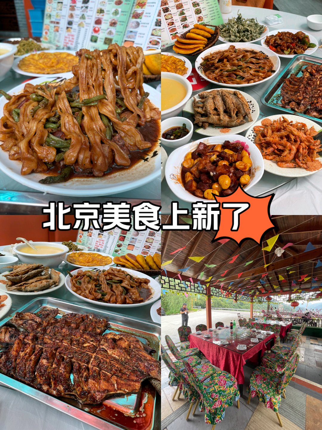 怀柔美食特色饭馆图片