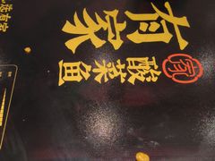 -有家酸菜鱼(苏州绿宝广场店)