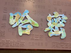 -青禾小厨新疆菜(总店)