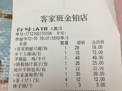 账单-客家班(同和金铂天地店)