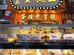 -嘉乐蛋挞王(文明分店)