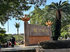 -金砂公园