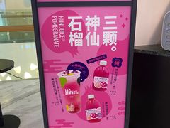 -混果汁(福田领展中心城店)