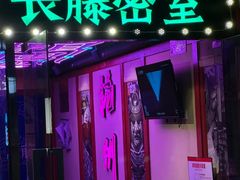 -长藤鬼校(龙翔店)