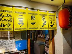 -拉面莊夢語＆中华料理八椿