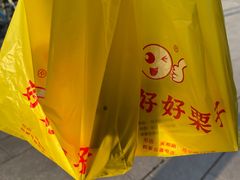 -好好栗子店(海宁总店)