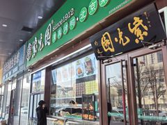 -紫光园·烤鸭(紫燕中路店)