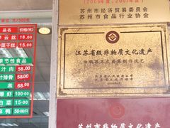 -陆稿荐观前街店