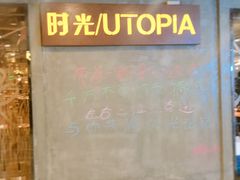 -时光乌托邦空中花园餐厅川味·融合菜(幸福广场店)