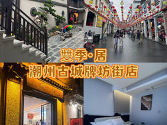 -潮州古城
