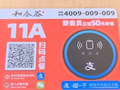 -和合谷(百荣店)