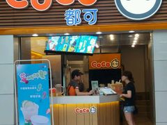 门面-CoCo都可(惠福店)
