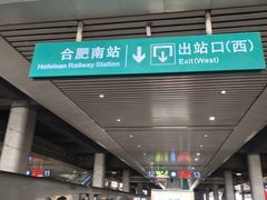 -合肥南站
