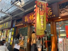 -荔林食店(西华路店)