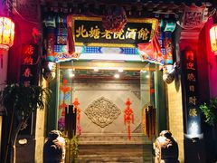 门面-北塘老院酒馆(鸿泰·千佰汇商业广场店)