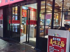 -霸道川面馆(张江店)
