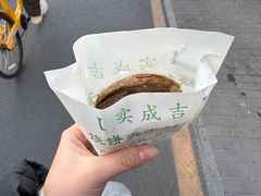 -实成吉烧饼铺