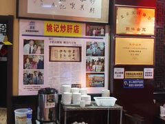 -姚记炒肝店(簋街店)