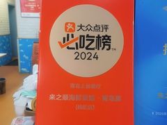 -来之顺海鲜菜馆·青岛菜·始于1993(栈桥店)