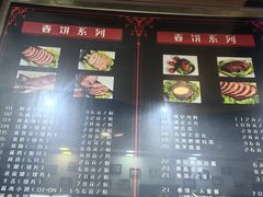 -傅记酱肉