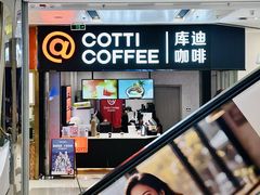 -库迪咖啡(罗湖地王大厦店)