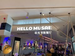 -HELLO MUSAE 拾光缪斯餐厅·纯正希腊风味(苏州中心店)