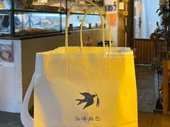 -仙峰天然面包(迎宾路店)