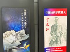 -辽宁古生物博物馆