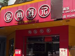 -象角群记(华柏店)