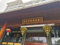 门面-香云轩·顺德菜(香云纱园林酒店店)