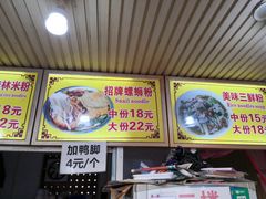 大堂-螺满地螺丝粉