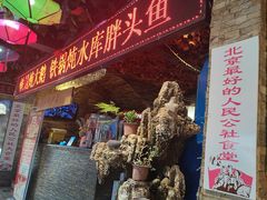 -人民公社大食堂(张家湾店)