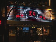 门面-丽的面家(多宝路店)