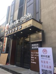 -小颜秘家·韩国整骨