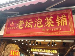 -磁器口古镇