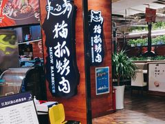 -猫爪爪原切自助烤肉(观音桥阳光世纪店)