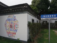 -镇江中国醋文化博物馆
