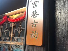 门面-聚春园驿馆(三坊七巷店)