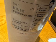 白菊-OT另茶(上海幸福里店)