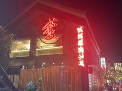 -陈鹏鹏潮汕菜(欢乐海岸 海边景观店)