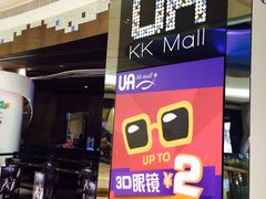 -博纳UA影城(KK Mall店)