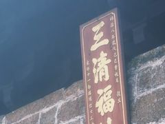 -三清山风景名胜区